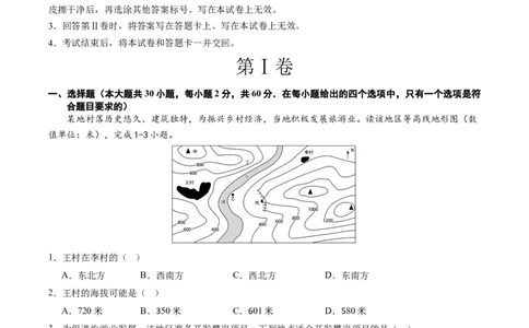 地理（云南卷）（全解全析）_初中全科电子版试卷练习试题_地理_2024中考模拟题地理(1)_一模_地理（云南卷）-2024年中考第一次模拟考试