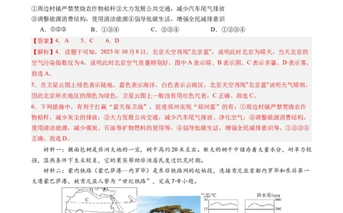 地理（云南卷）（全解全析）_初中全科电子版试卷练习试题_地理_2024中考模拟题地理(1)_一模_地理（云南卷）-2024年中考第一次模拟考试