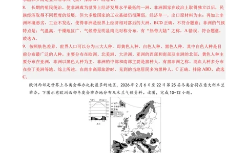 地理（云南卷）（全解全析）_初中全科电子版试卷练习试题_地理_2024中考模拟题地理(1)_一模_地理（云南卷）-2024年中考第一次模拟考试