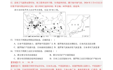 地理（云南卷）（全解全析）_初中全科电子版试卷练习试题_地理_2024中考模拟题地理(1)_一模_地理（云南卷）-2024年中考第一次模拟考试