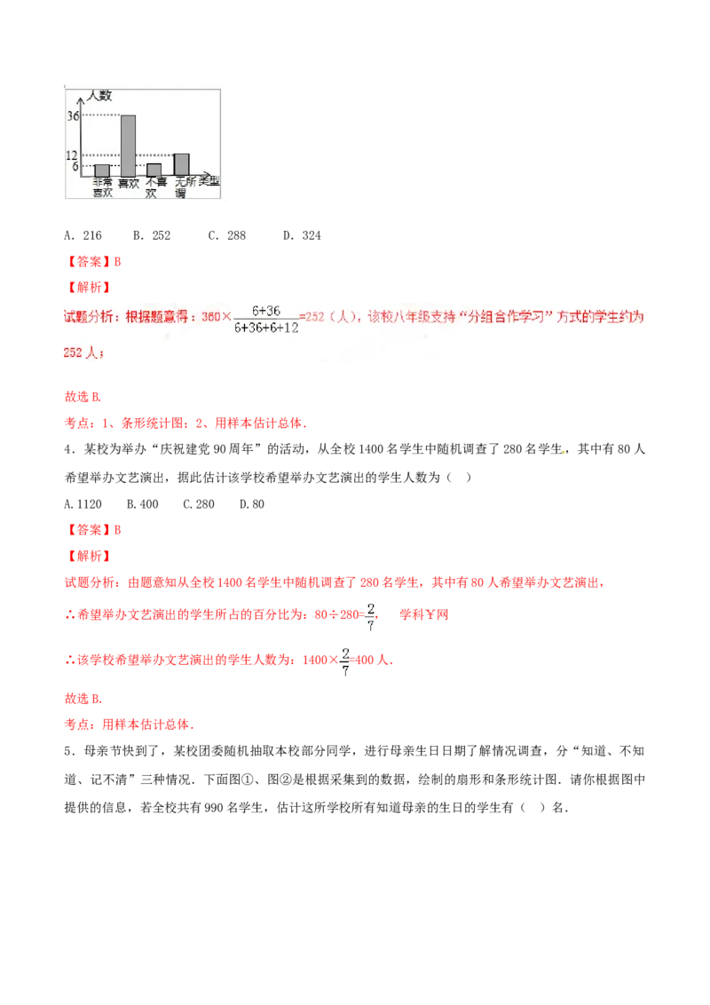 第10章数据的收集、整理和描述（B卷）_初中全科电子版试卷练习试题_数学_7下初中人教版数学练习、试卷_人教数学七年级下单元试卷（049份）