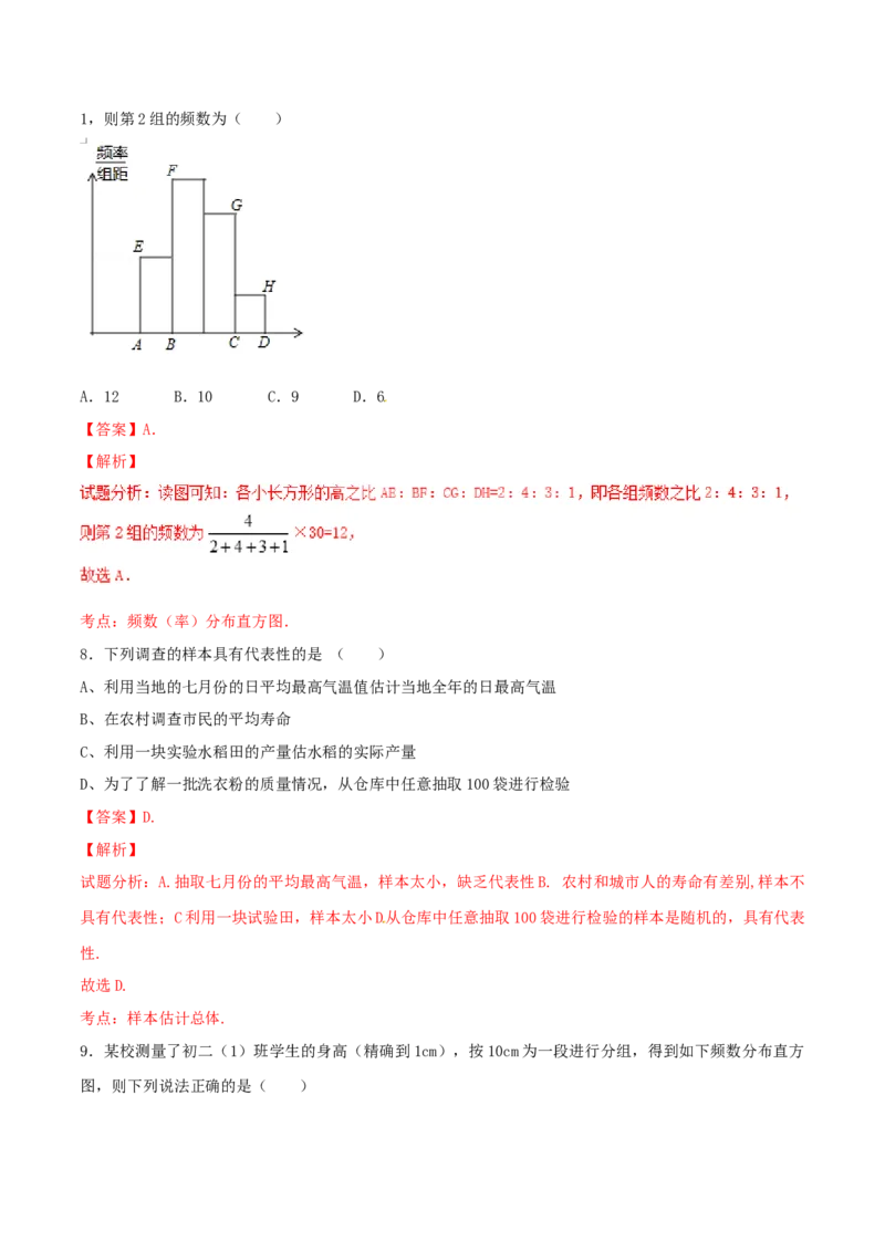 第10章数据的收集、整理和描述（B卷）_初中全科电子版试卷练习试题_数学_7下初中人教版数学练习、试卷_人教数学七年级下单元试卷（049份）