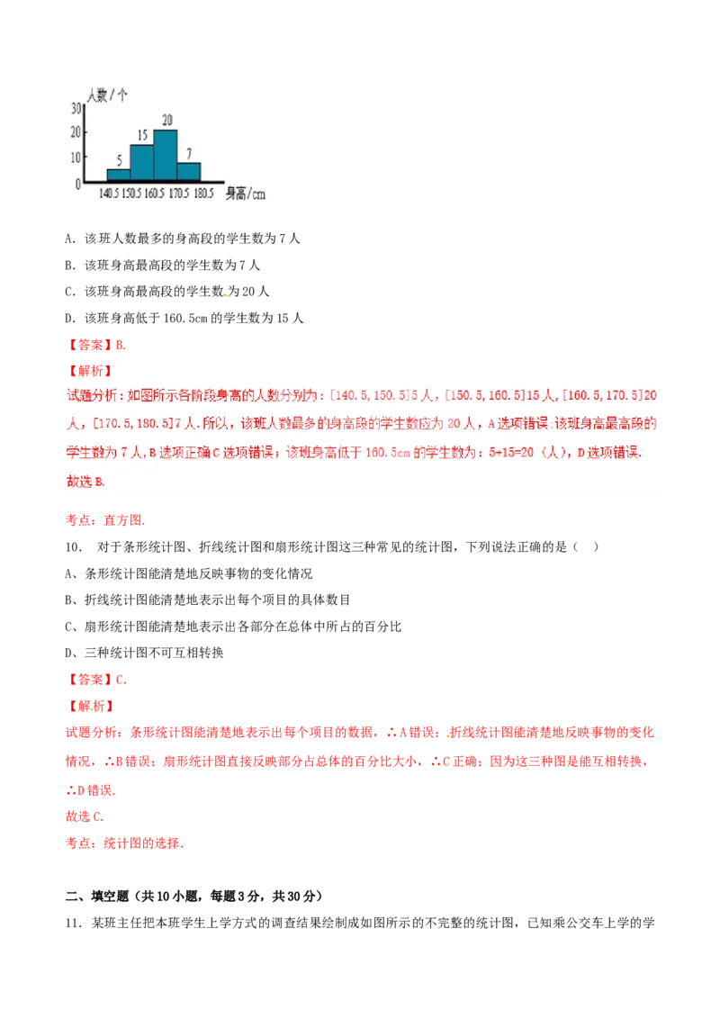 第10章数据的收集、整理和描述（B卷）_初中全科电子版试卷练习试题_数学_7下初中人教版数学练习、试卷_人教数学七年级下单元试卷（049份）