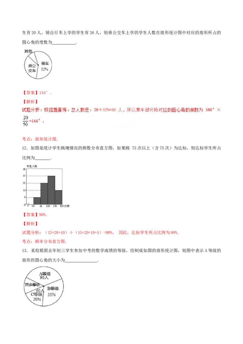 第10章数据的收集、整理和描述（B卷）_初中全科电子版试卷练习试题_数学_7下初中人教版数学练习、试卷_人教数学七年级下单元试卷（049份）