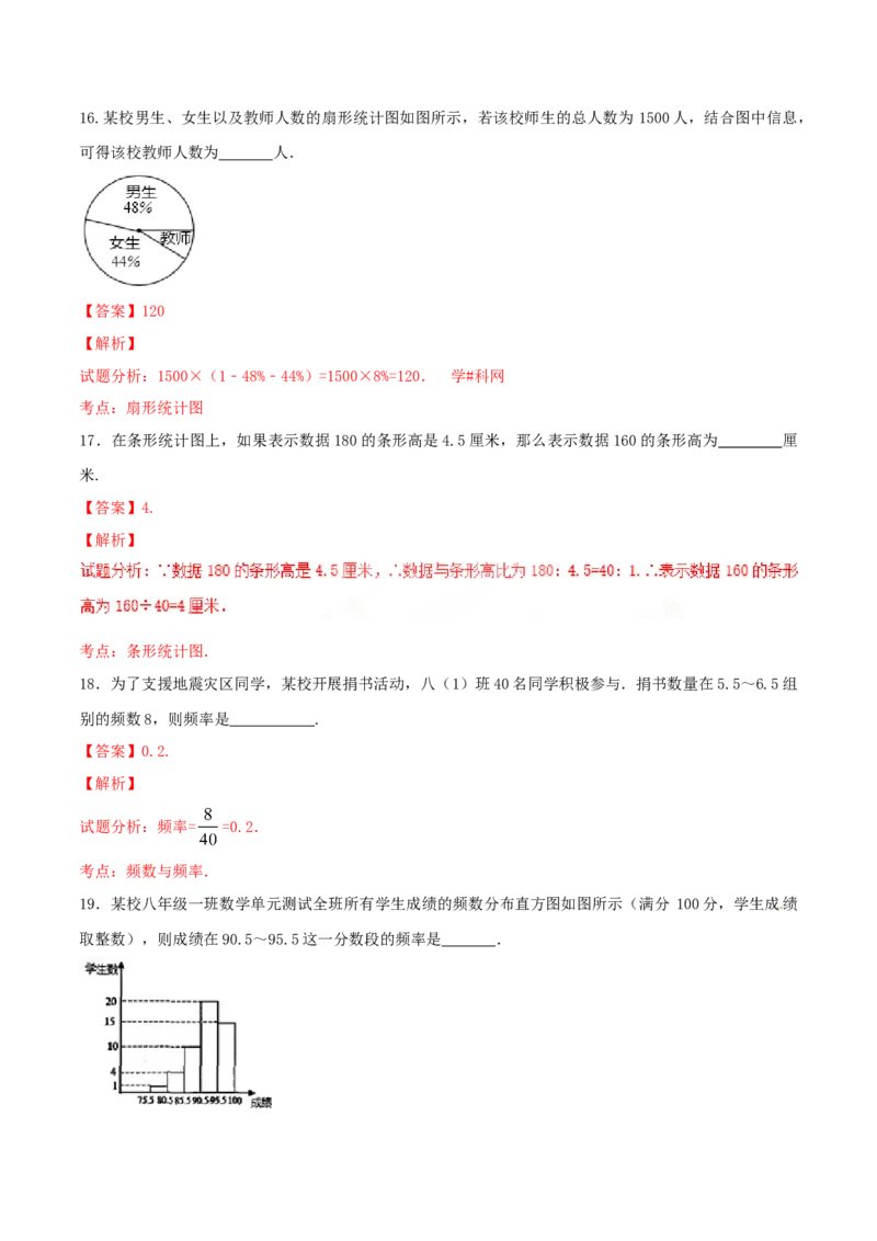 第10章数据的收集、整理和描述（B卷）_初中全科电子版试卷练习试题_数学_7下初中人教版数学练习、试卷_人教数学七年级下单元试卷（049份）