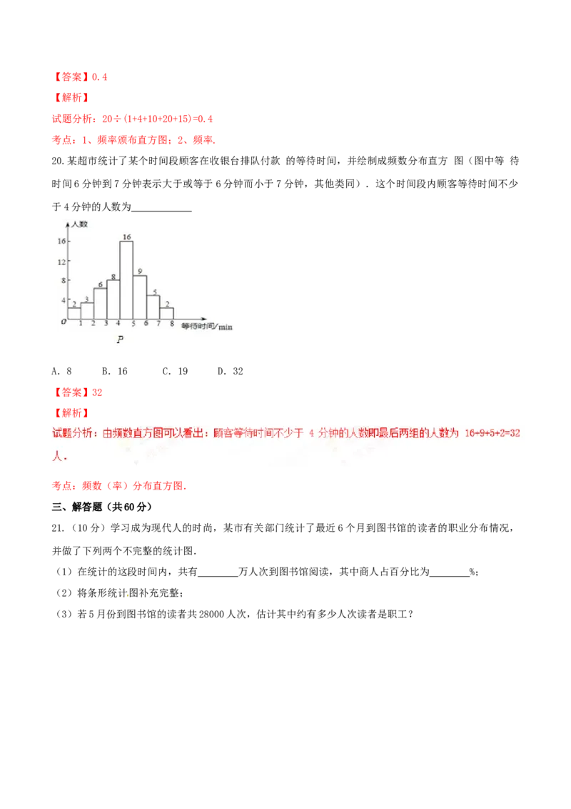 第10章数据的收集、整理和描述（B卷）_初中全科电子版试卷练习试题_数学_7下初中人教版数学练习、试卷_人教数学七年级下单元试卷（049份）