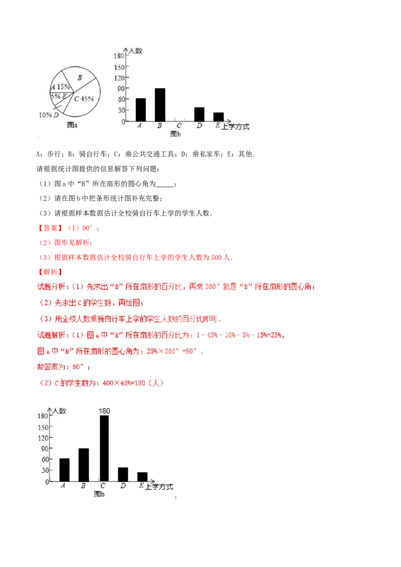第10章数据的收集、整理和描述（B卷）_初中全科电子版试卷练习试题_数学_7下初中人教版数学练习、试卷_人教数学七年级下单元试卷（049份）