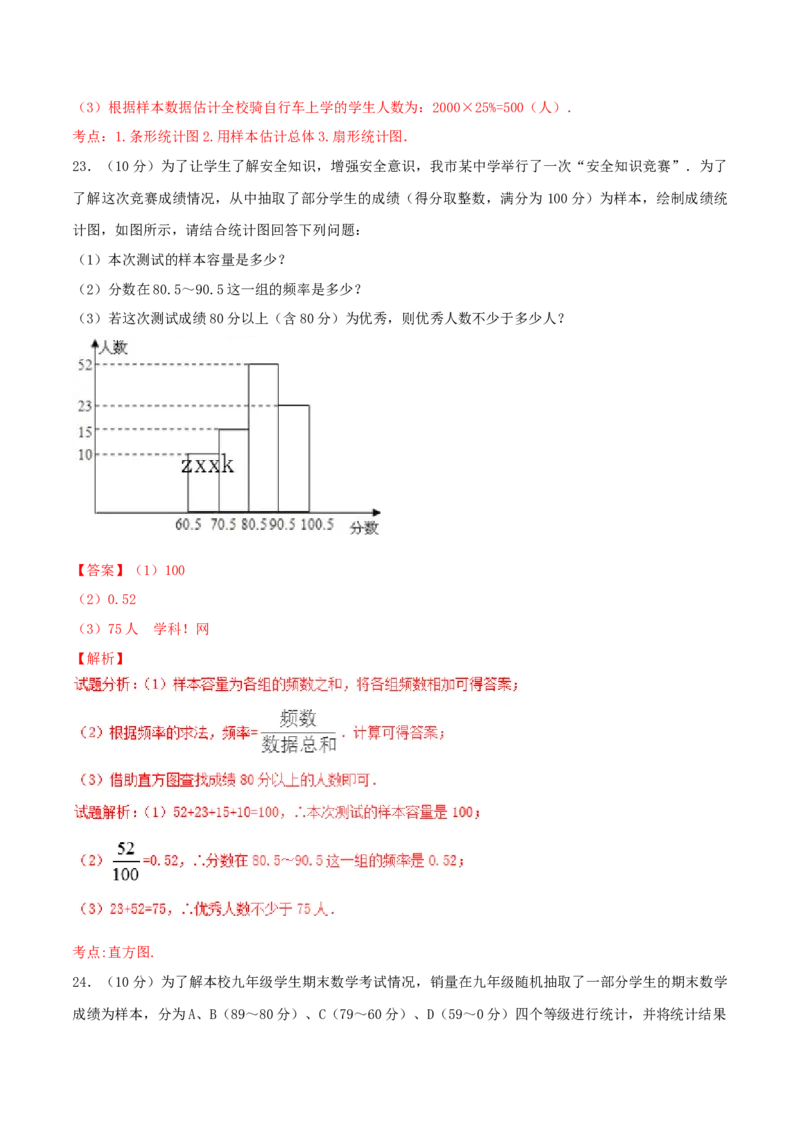 第10章数据的收集、整理和描述（B卷）_初中全科电子版试卷练习试题_数学_7下初中人教版数学练习、试卷_人教数学七年级下单元试卷（049份）