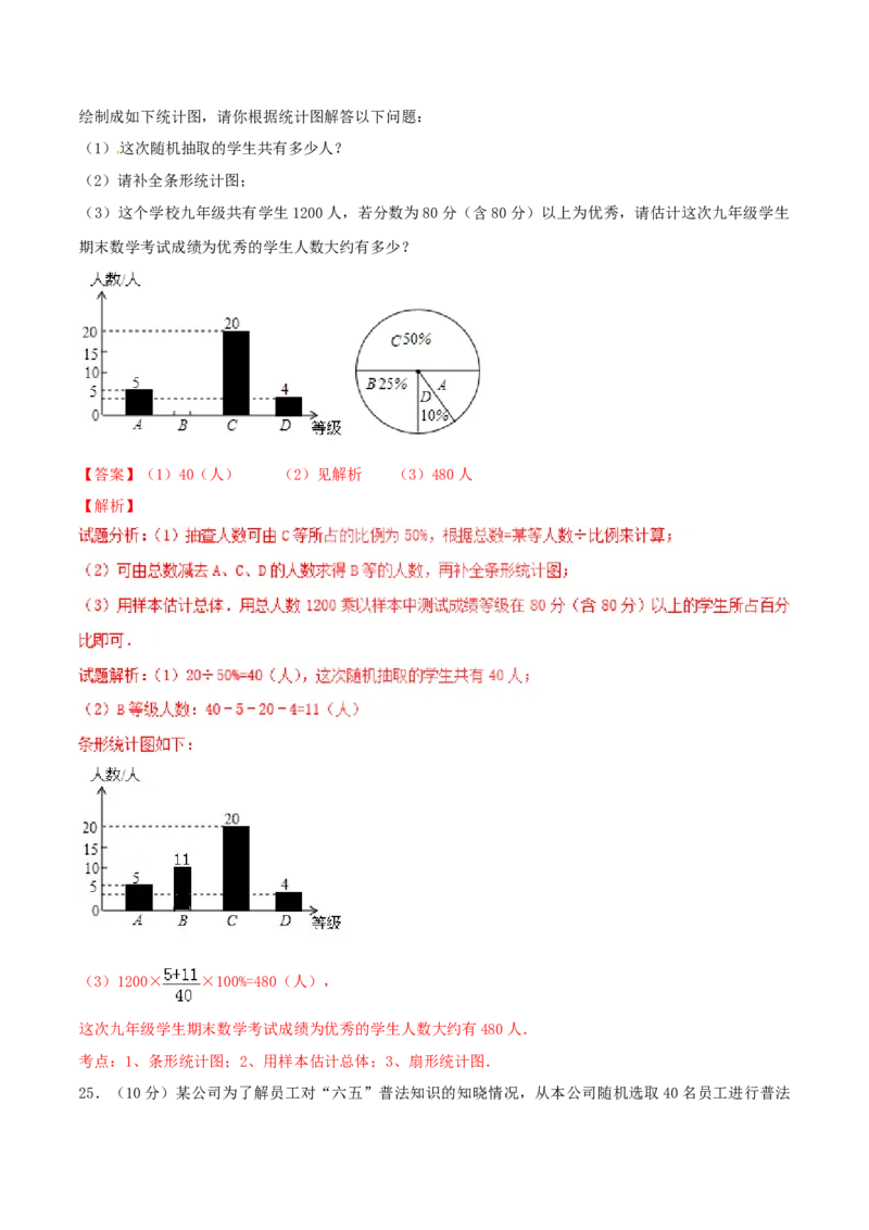 第10章数据的收集、整理和描述（B卷）_初中全科电子版试卷练习试题_数学_7下初中人教版数学练习、试卷_人教数学七年级下单元试卷（049份）