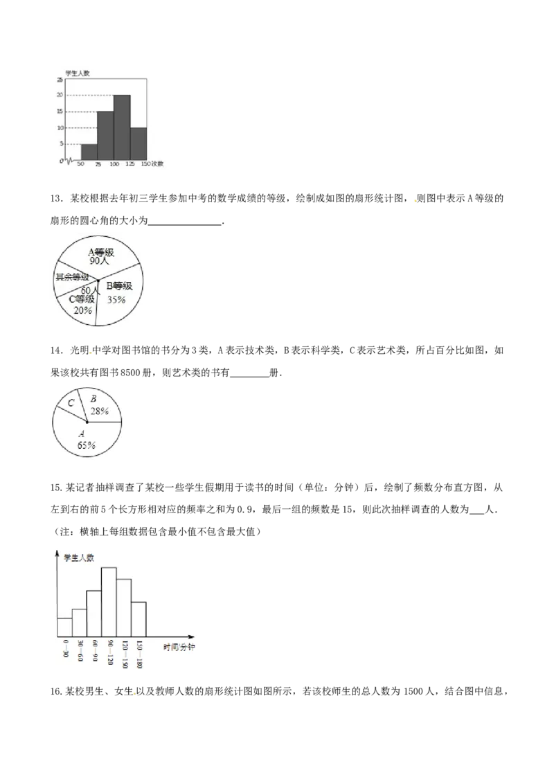 第10章数据的收集、整理和描述（B卷）_初中全科电子版试卷练习试题_数学_7下初中人教版数学练习、试卷_人教数学七年级下单元试卷（049份）
