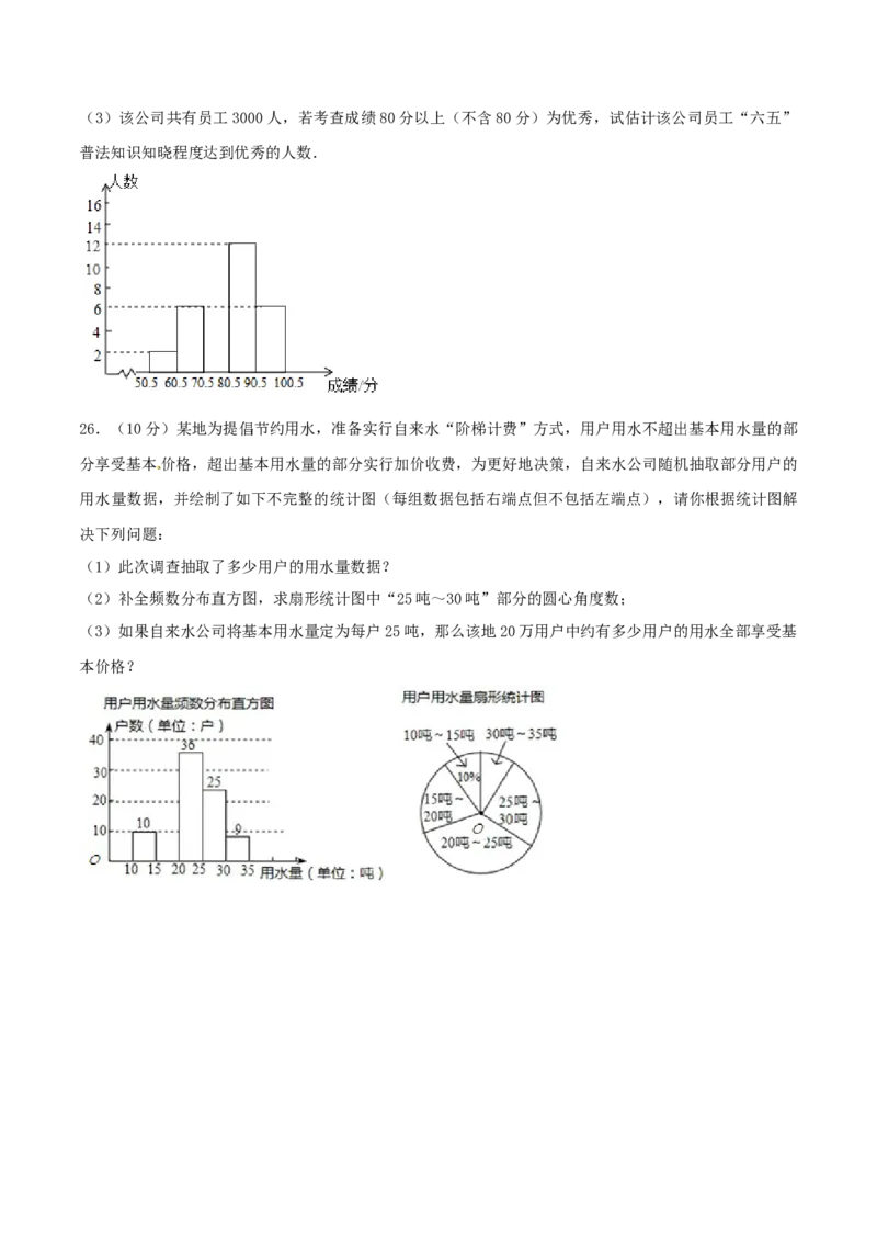 第10章数据的收集、整理和描述（B卷）_初中全科电子版试卷练习试题_数学_7下初中人教版数学练习、试卷_人教数学七年级下单元试卷（049份）