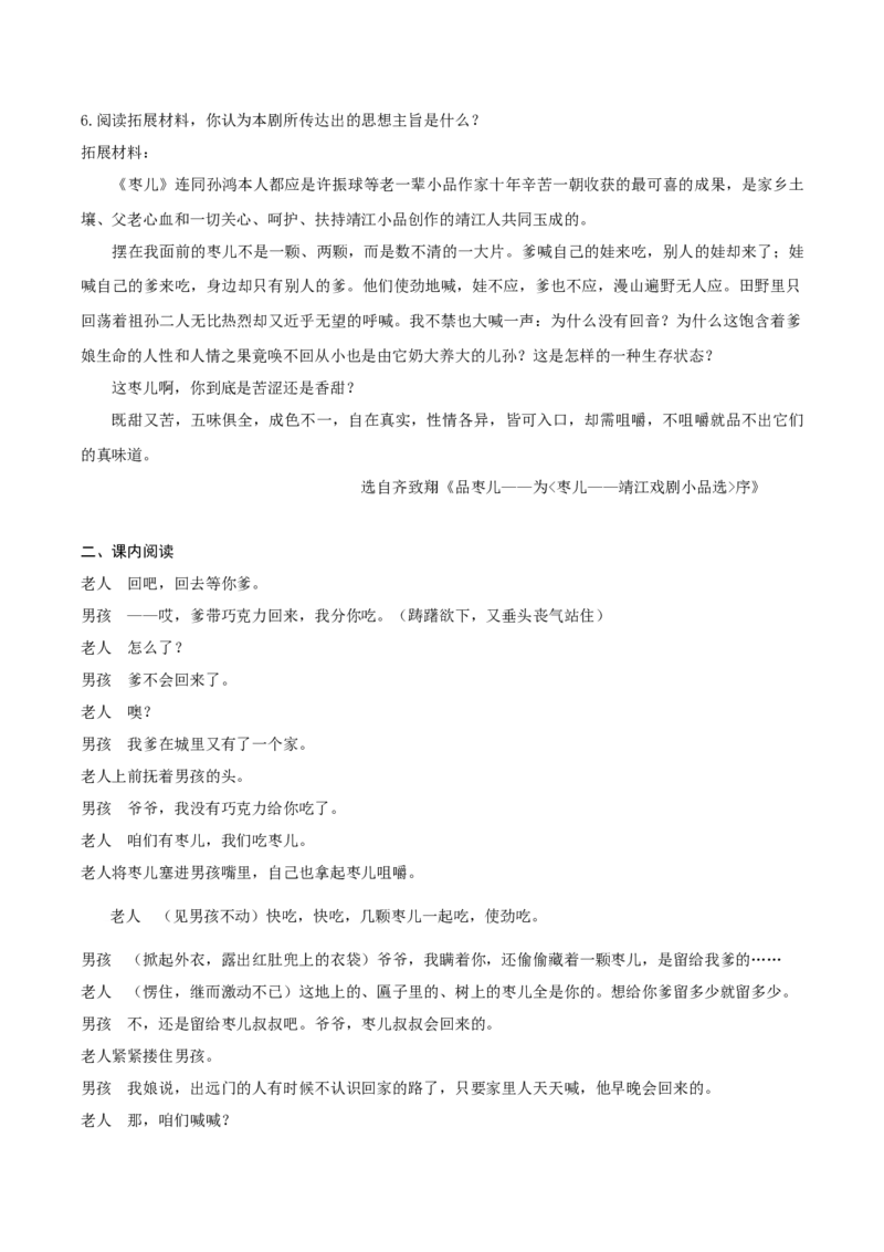 第19课《枣儿》（分层作业）-九年级语文下册原卷版_初中全科电子版试卷练习试题_语文_9下初中部编版语文练习、试卷_部编语文九年级下课时练习（072份）