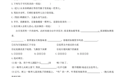第19课《枣儿》（分层作业）-九年级语文下册原卷版_初中全科电子版试卷练习试题_语文_9下初中部编版语文练习、试卷_部编语文九年级下课时练习（072份）