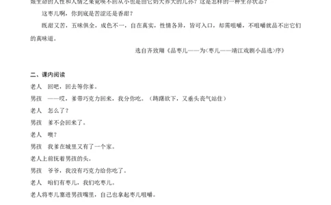 第19课《枣儿》（分层作业）-九年级语文下册原卷版_初中全科电子版试卷练习试题_语文_9下初中部编版语文练习、试卷_部编语文九年级下课时练习（072份）
