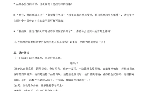 第19课《枣儿》（分层作业）-九年级语文下册原卷版_初中全科电子版试卷练习试题_语文_9下初中部编版语文练习、试卷_部编语文九年级下课时练习（072份）
