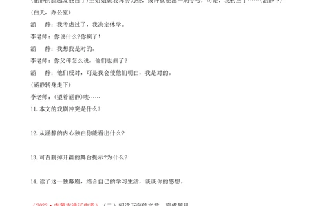 第19课《枣儿》（分层作业）-九年级语文下册原卷版_初中全科电子版试卷练习试题_语文_9下初中部编版语文练习、试卷_部编语文九年级下课时练习（072份）