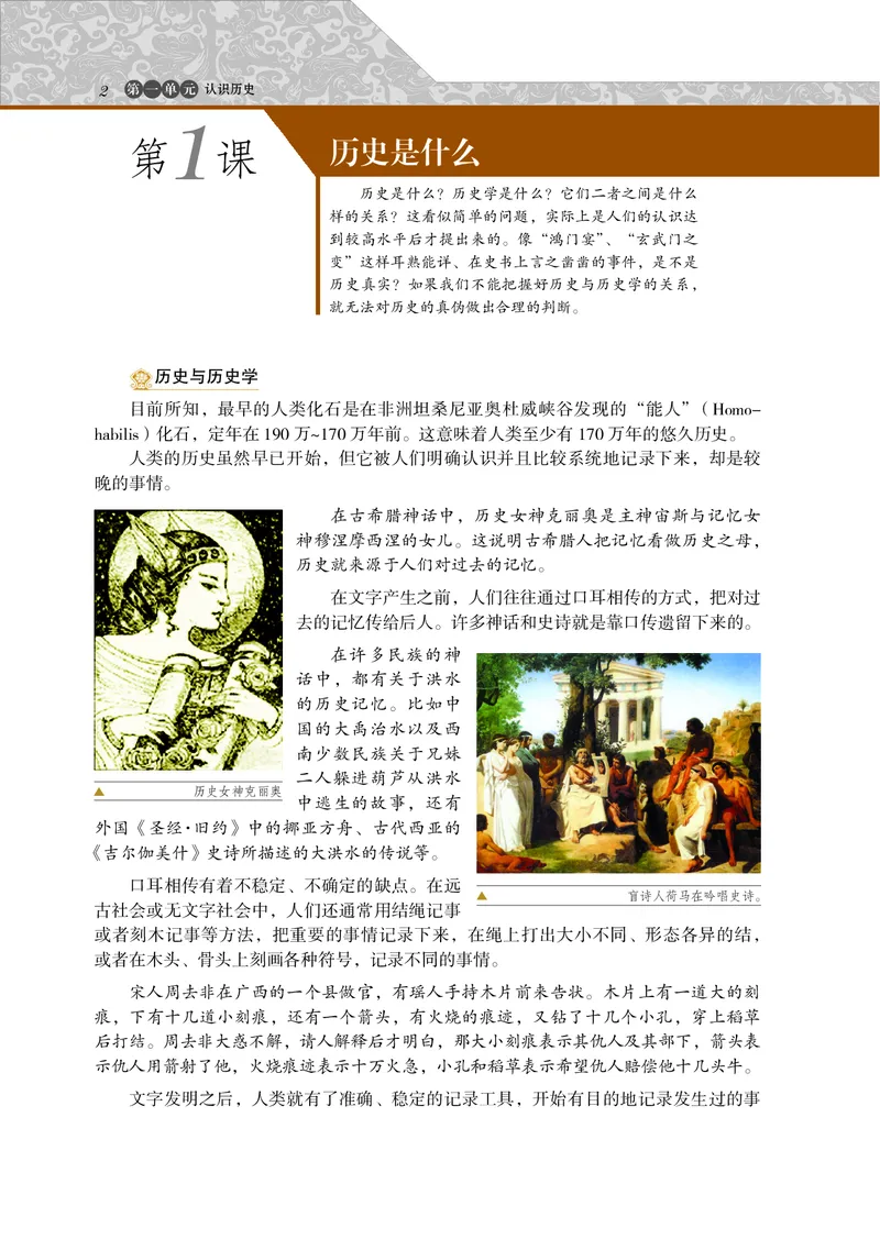 岳麓版高中历史选修：探索历史的奥秘_高中电子课本_8.高中历史课本_岳麓版
