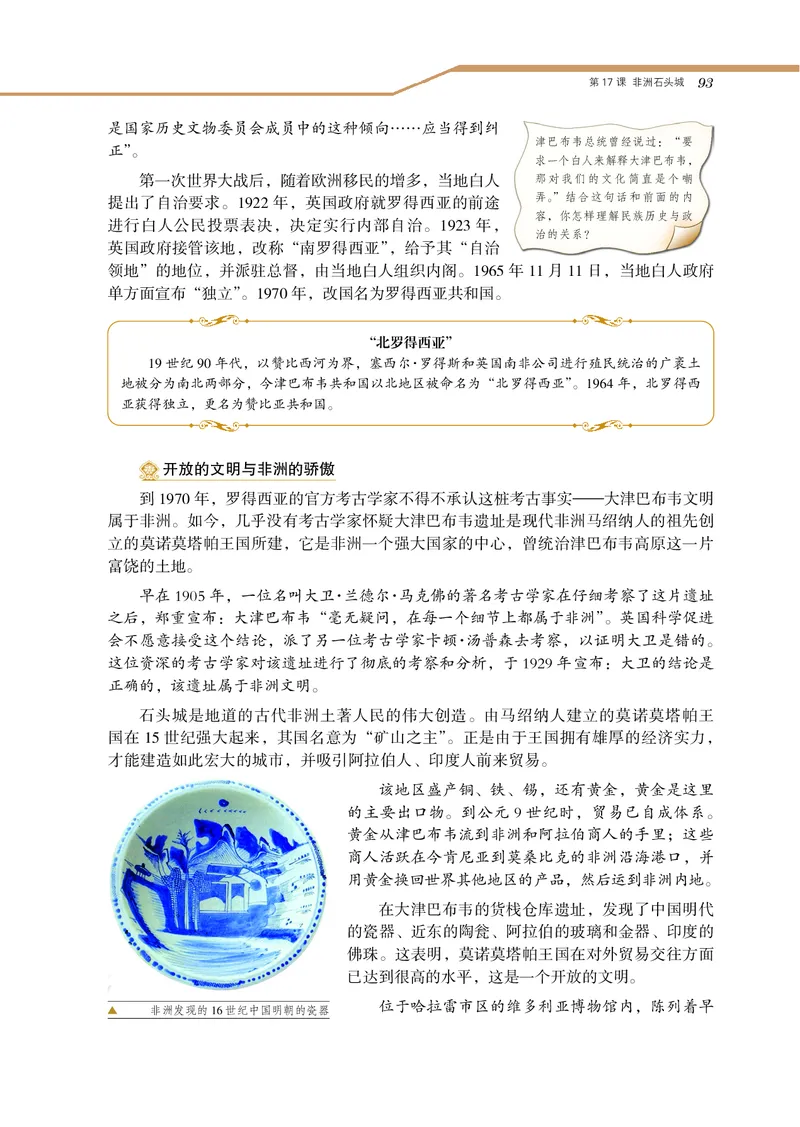 岳麓版高中历史选修：探索历史的奥秘_高中电子课本_8.高中历史课本_岳麓版