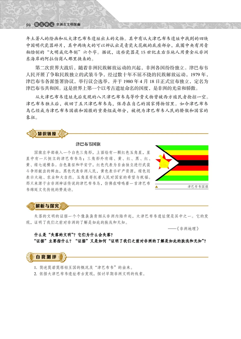 岳麓版高中历史选修：探索历史的奥秘_高中电子课本_8.高中历史课本_岳麓版