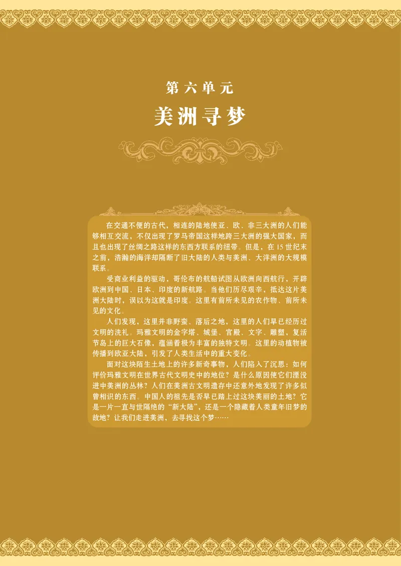 岳麓版高中历史选修：探索历史的奥秘_高中电子课本_8.高中历史课本_岳麓版