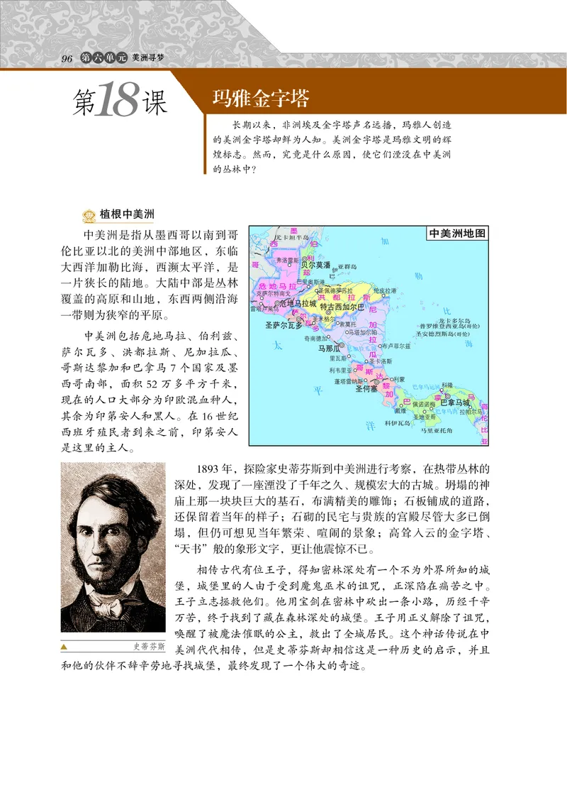 岳麓版高中历史选修：探索历史的奥秘_高中电子课本_8.高中历史课本_岳麓版