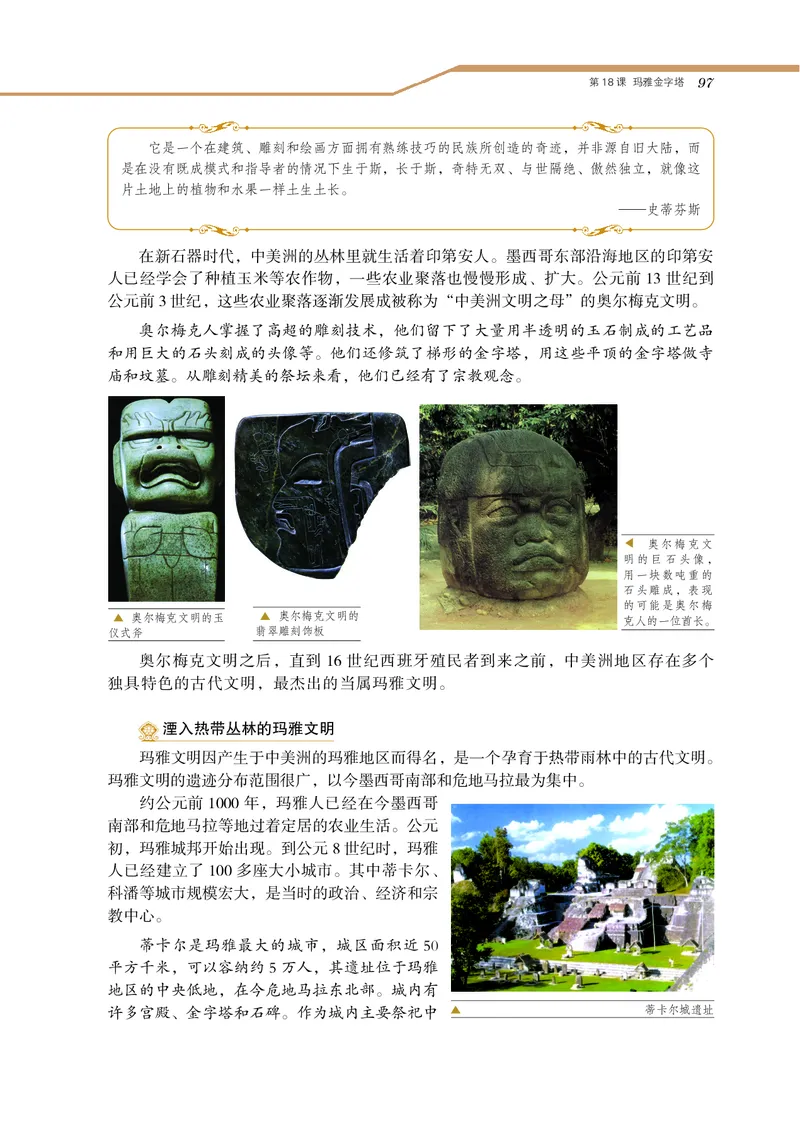 岳麓版高中历史选修：探索历史的奥秘_高中电子课本_8.高中历史课本_岳麓版