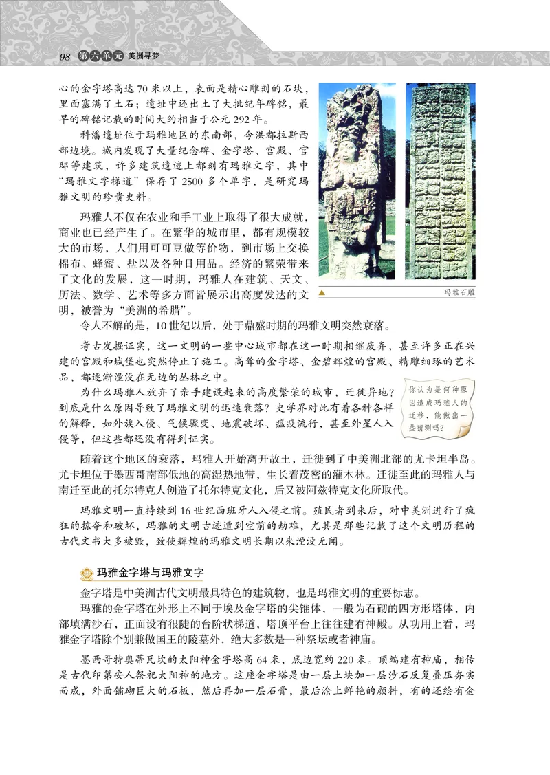 岳麓版高中历史选修：探索历史的奥秘_高中电子课本_8.高中历史课本_岳麓版