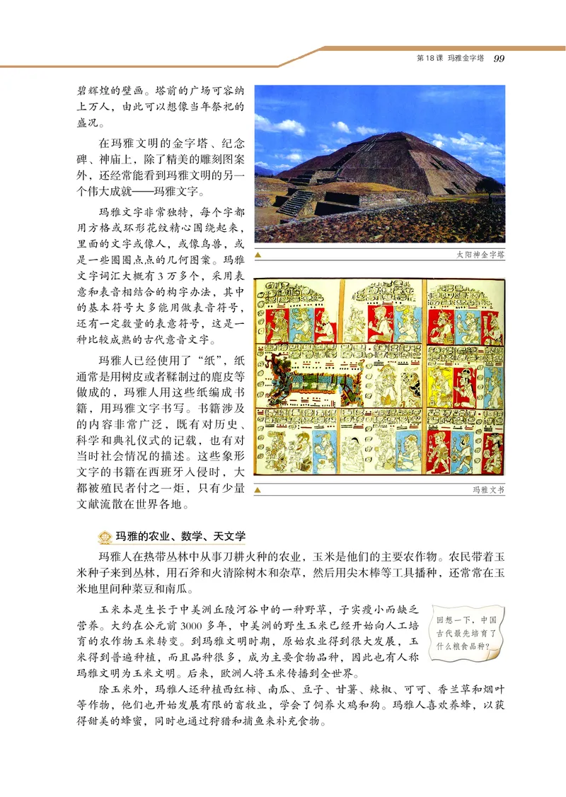 岳麓版高中历史选修：探索历史的奥秘_高中电子课本_8.高中历史课本_岳麓版