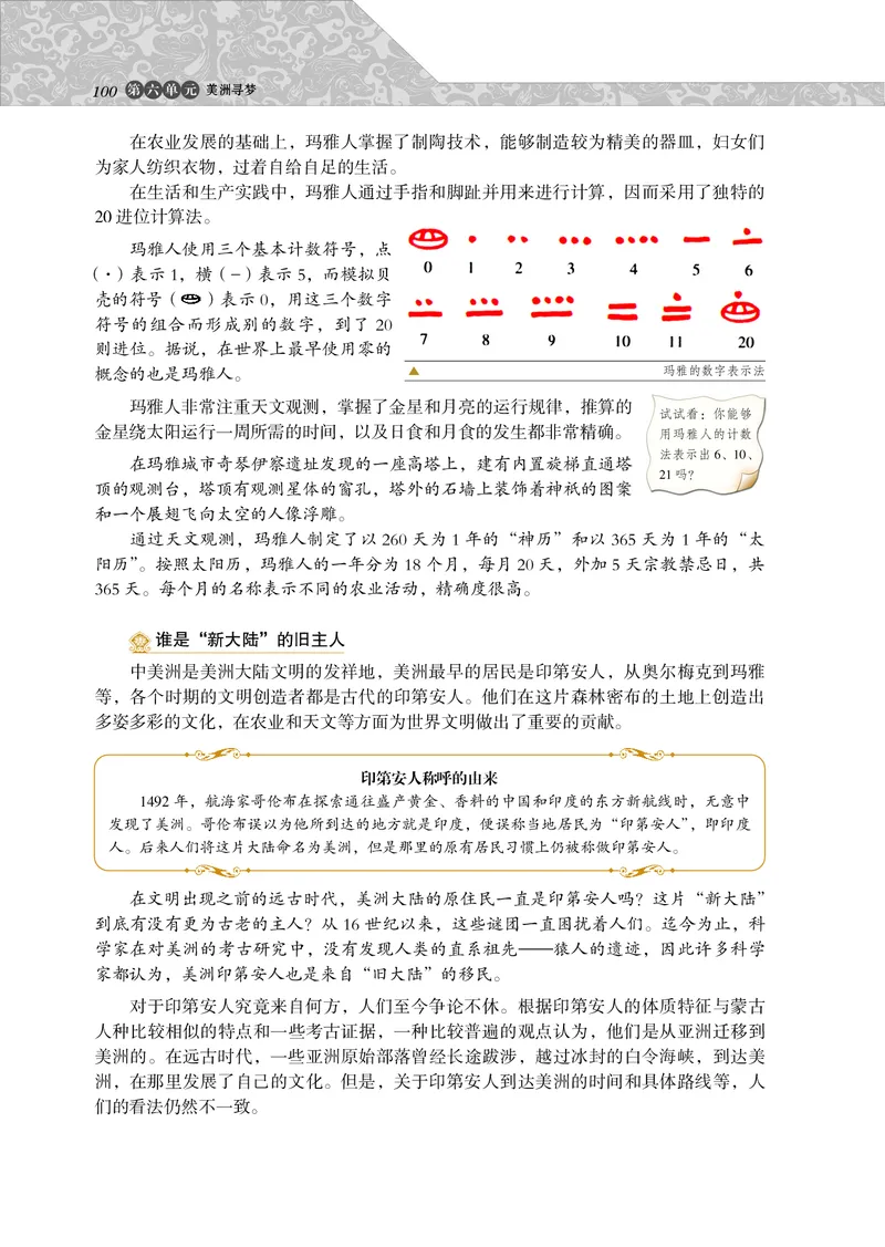 岳麓版高中历史选修：探索历史的奥秘_高中电子课本_8.高中历史课本_岳麓版