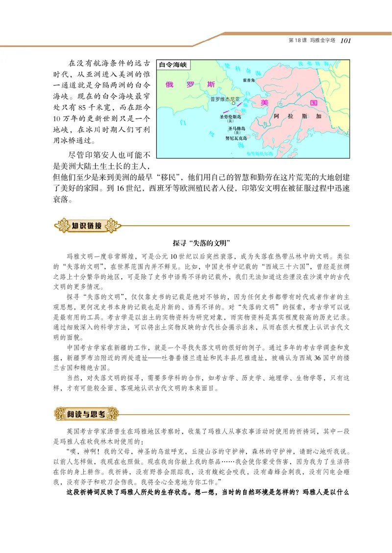 岳麓版高中历史选修：探索历史的奥秘_高中电子课本_8.高中历史课本_岳麓版