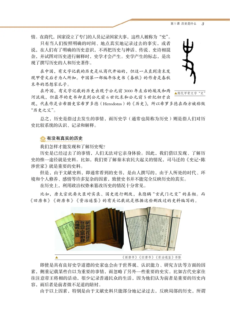 岳麓版高中历史选修：探索历史的奥秘_高中电子课本_8.高中历史课本_岳麓版