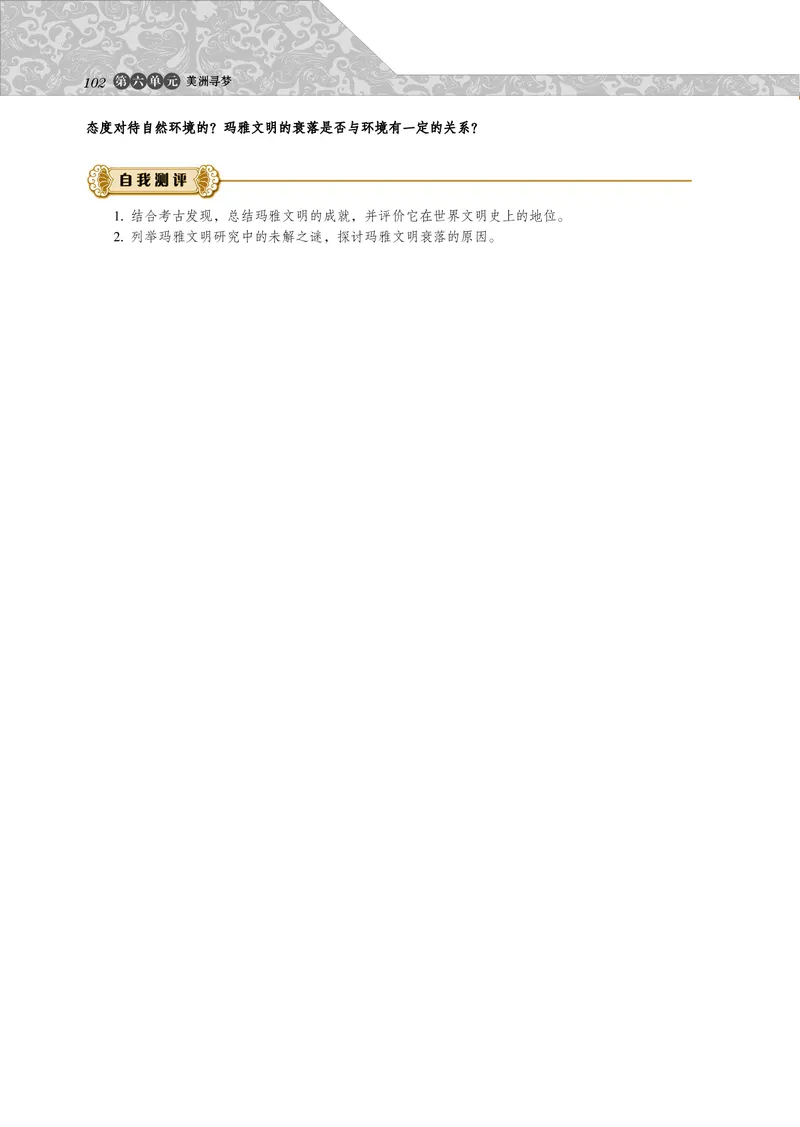 岳麓版高中历史选修：探索历史的奥秘_高中电子课本_8.高中历史课本_岳麓版