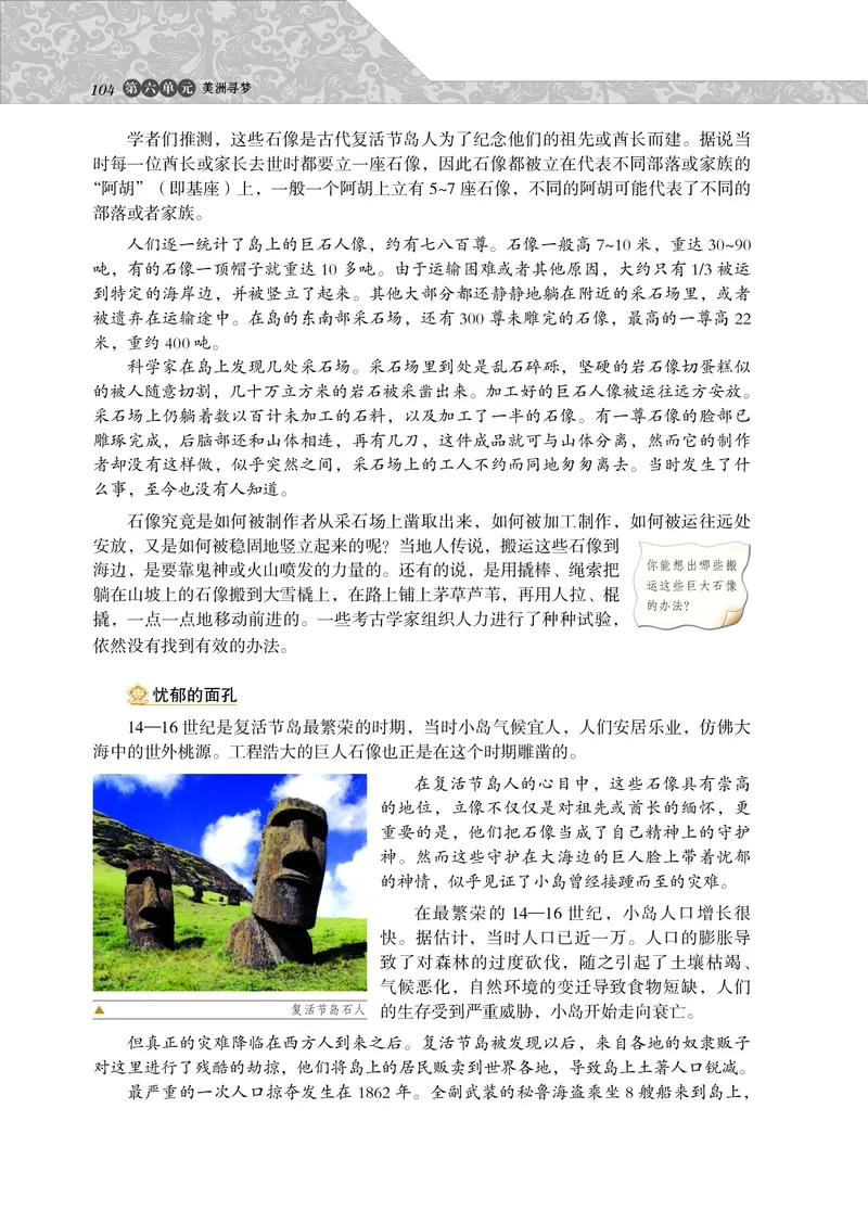 岳麓版高中历史选修：探索历史的奥秘_高中电子课本_8.高中历史课本_岳麓版