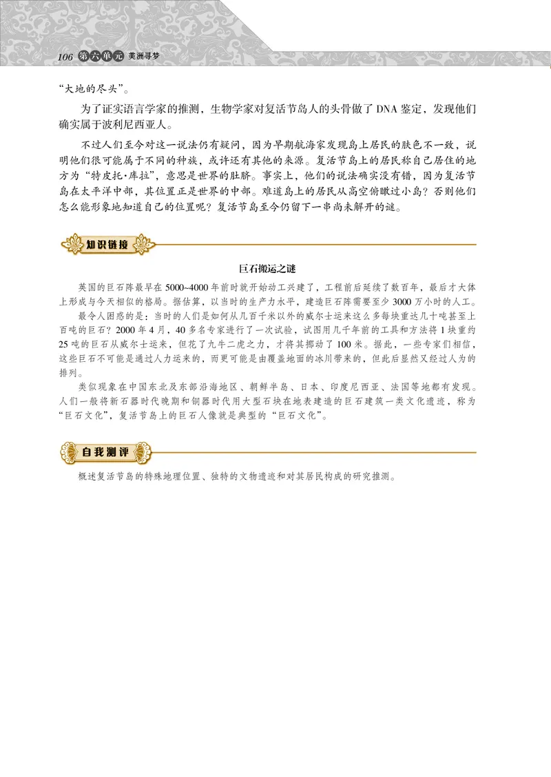 岳麓版高中历史选修：探索历史的奥秘_高中电子课本_8.高中历史课本_岳麓版