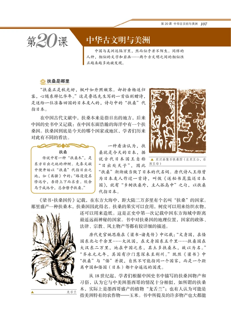 岳麓版高中历史选修：探索历史的奥秘_高中电子课本_8.高中历史课本_岳麓版