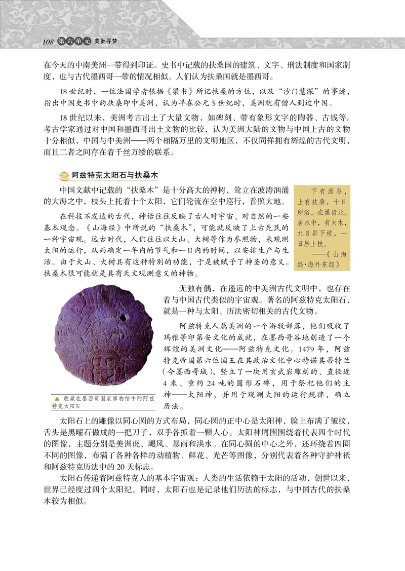 岳麓版高中历史选修：探索历史的奥秘_高中电子课本_8.高中历史课本_岳麓版