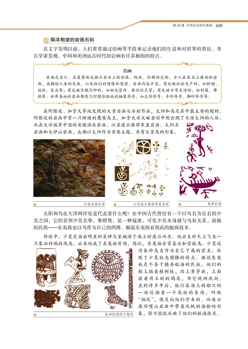 岳麓版高中历史选修：探索历史的奥秘_高中电子课本_8.高中历史课本_岳麓版