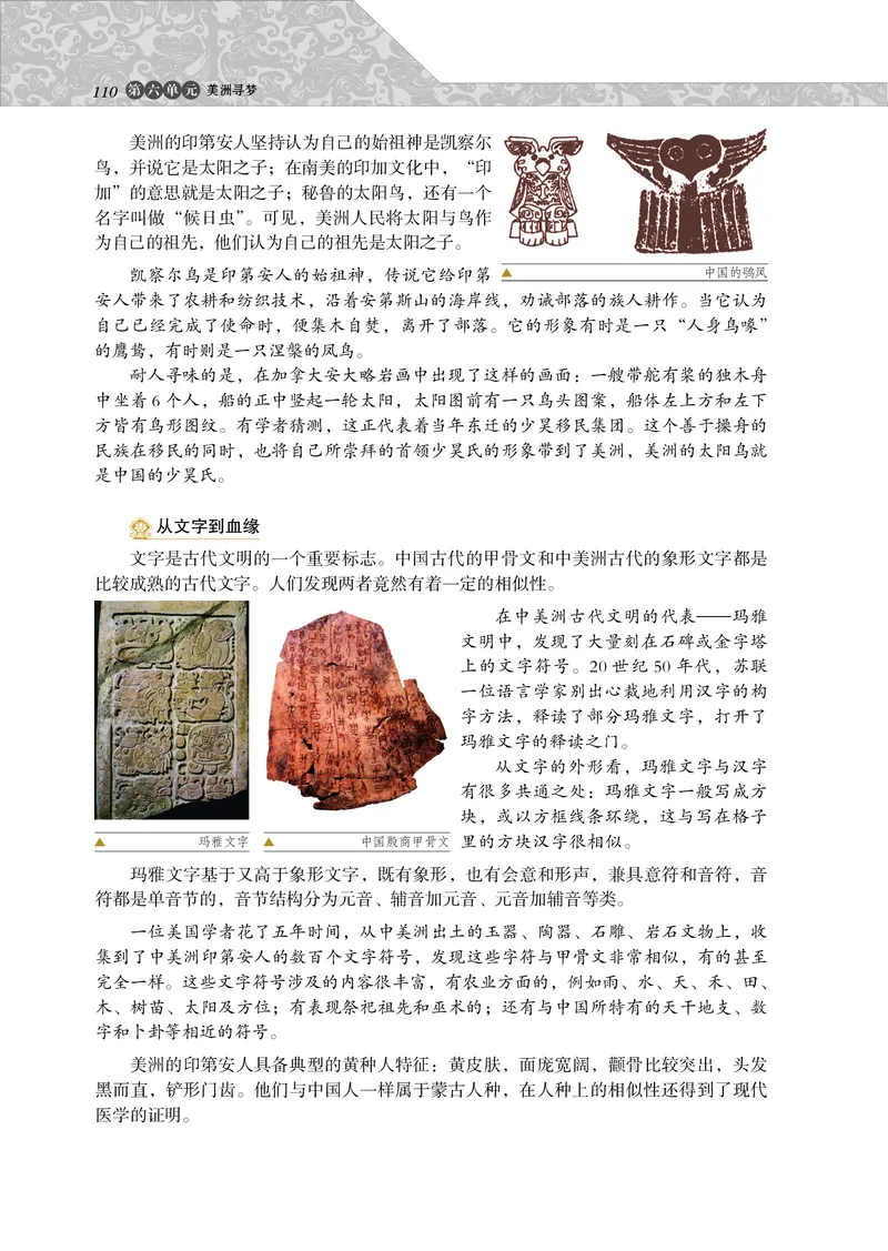 岳麓版高中历史选修：探索历史的奥秘_高中电子课本_8.高中历史课本_岳麓版