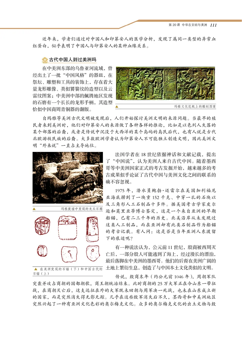 岳麓版高中历史选修：探索历史的奥秘_高中电子课本_8.高中历史课本_岳麓版