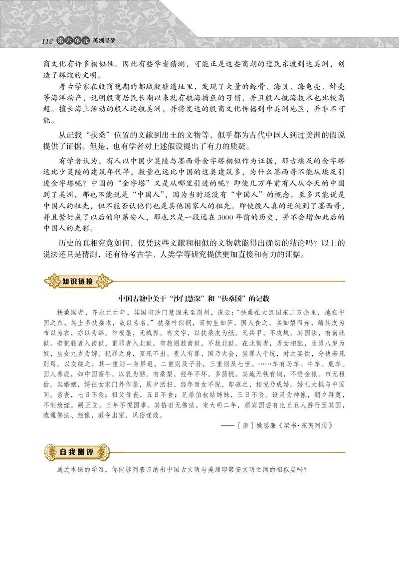 岳麓版高中历史选修：探索历史的奥秘_高中电子课本_8.高中历史课本_岳麓版