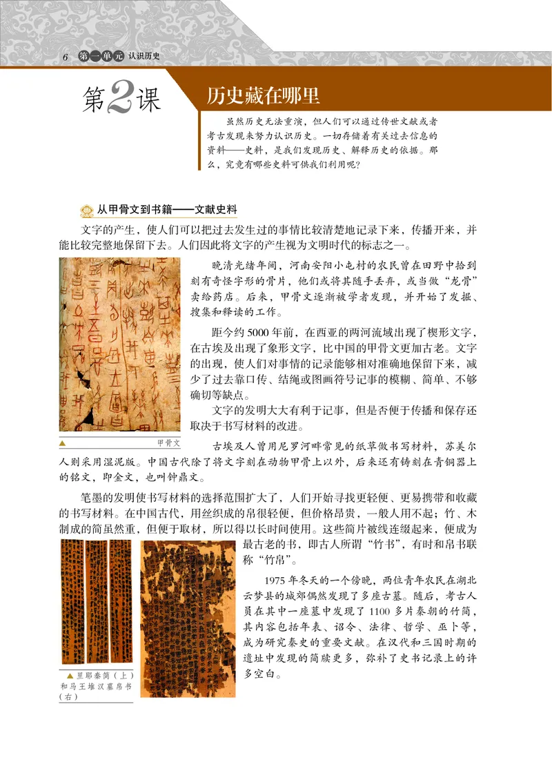 岳麓版高中历史选修：探索历史的奥秘_高中电子课本_8.高中历史课本_岳麓版