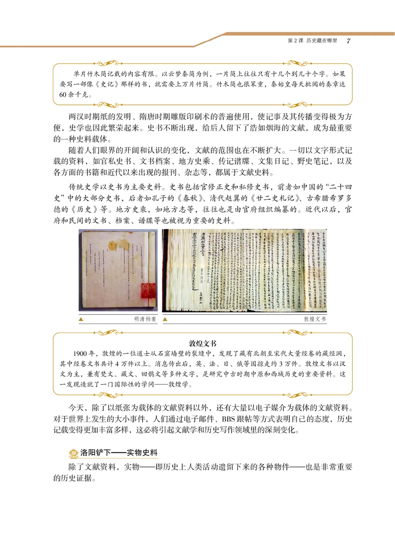 岳麓版高中历史选修：探索历史的奥秘_高中电子课本_8.高中历史课本_岳麓版