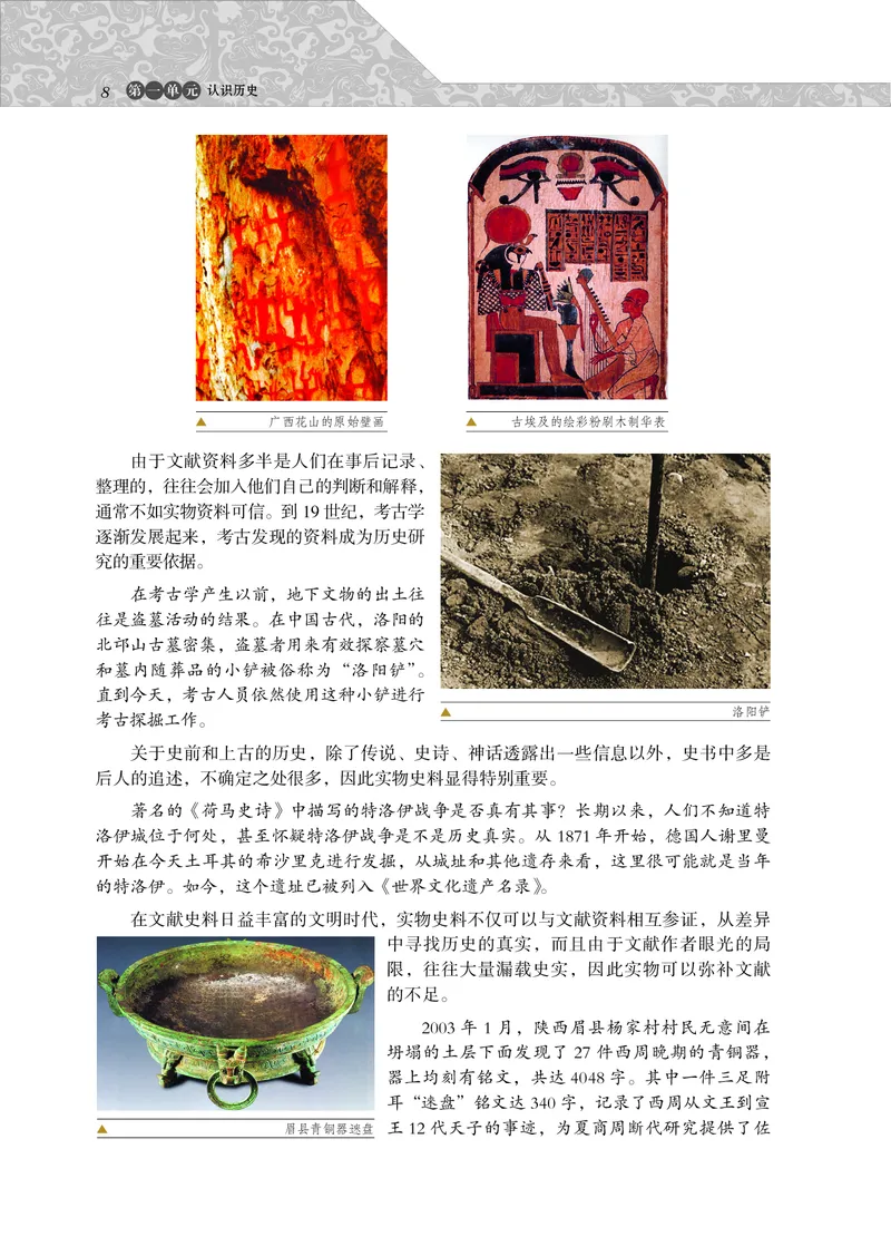 岳麓版高中历史选修：探索历史的奥秘_高中电子课本_8.高中历史课本_岳麓版