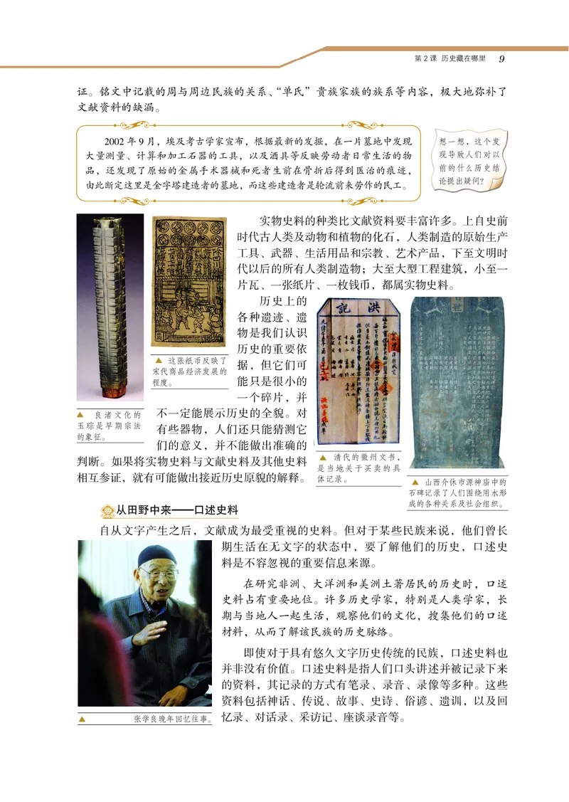 岳麓版高中历史选修：探索历史的奥秘_高中电子课本_8.高中历史课本_岳麓版