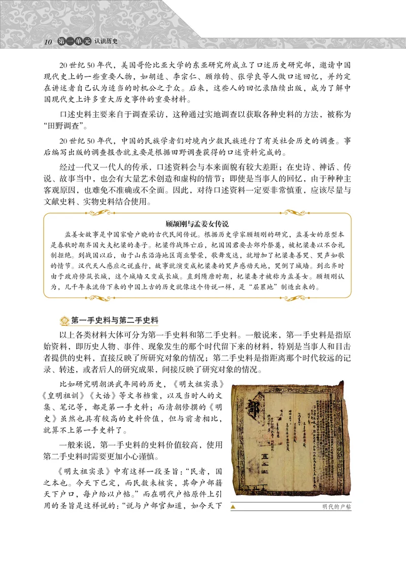 岳麓版高中历史选修：探索历史的奥秘_高中电子课本_8.高中历史课本_岳麓版