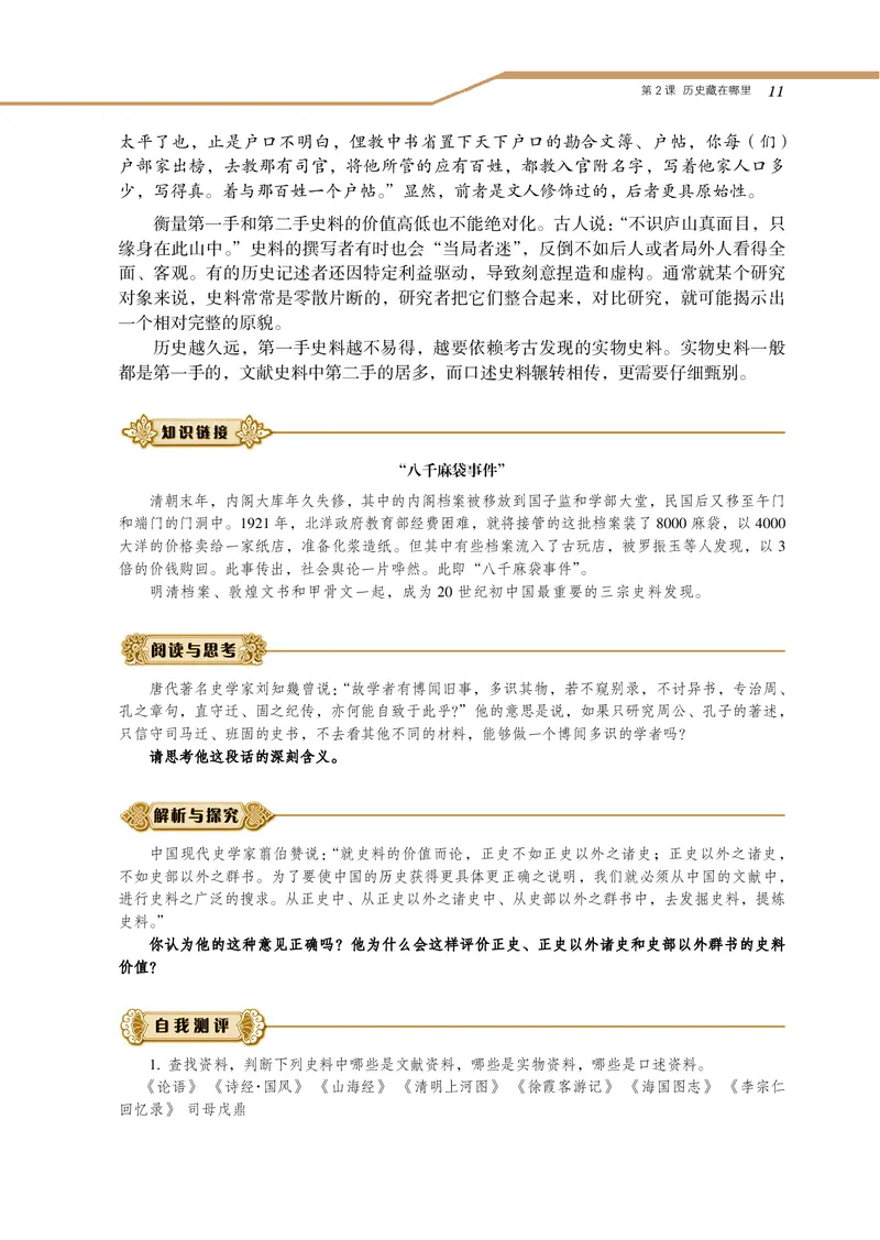 岳麓版高中历史选修：探索历史的奥秘_高中电子课本_8.高中历史课本_岳麓版