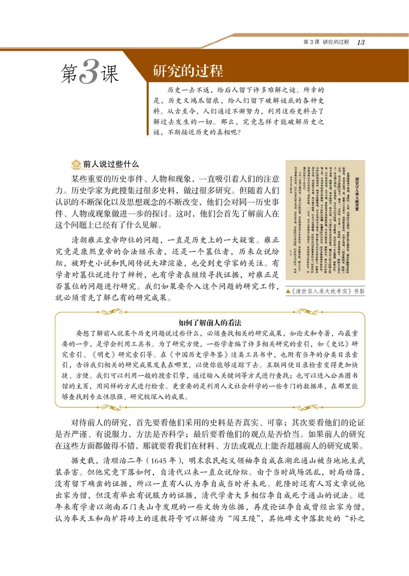 岳麓版高中历史选修：探索历史的奥秘_高中电子课本_8.高中历史课本_岳麓版