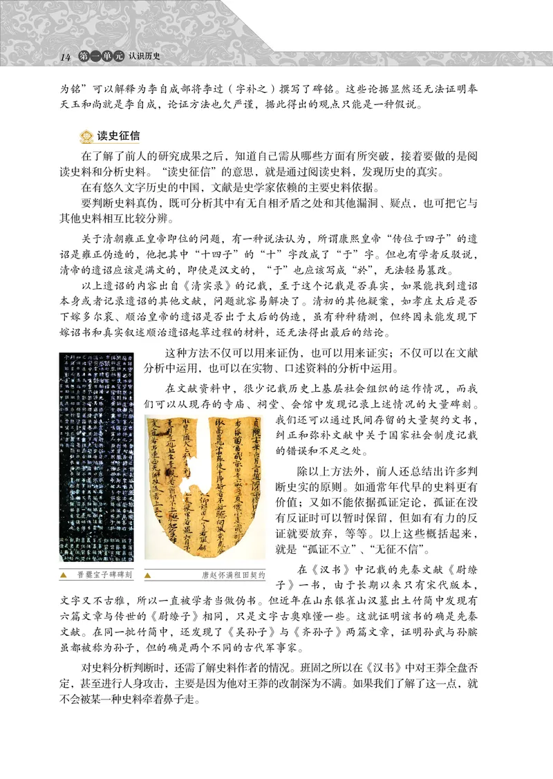 岳麓版高中历史选修：探索历史的奥秘_高中电子课本_8.高中历史课本_岳麓版
