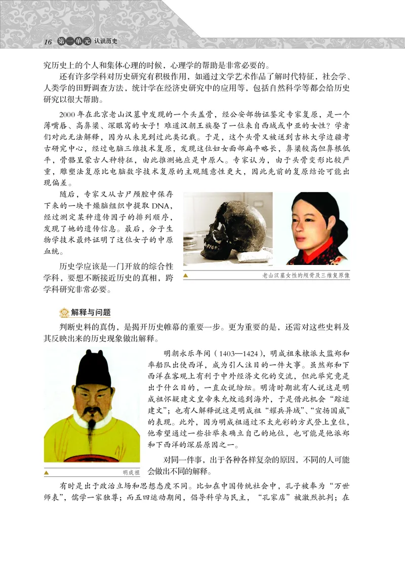 岳麓版高中历史选修：探索历史的奥秘_高中电子课本_8.高中历史课本_岳麓版
