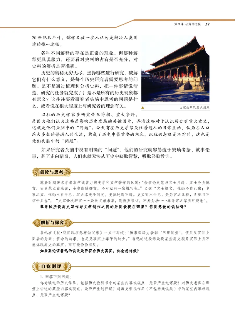 岳麓版高中历史选修：探索历史的奥秘_高中电子课本_8.高中历史课本_岳麓版